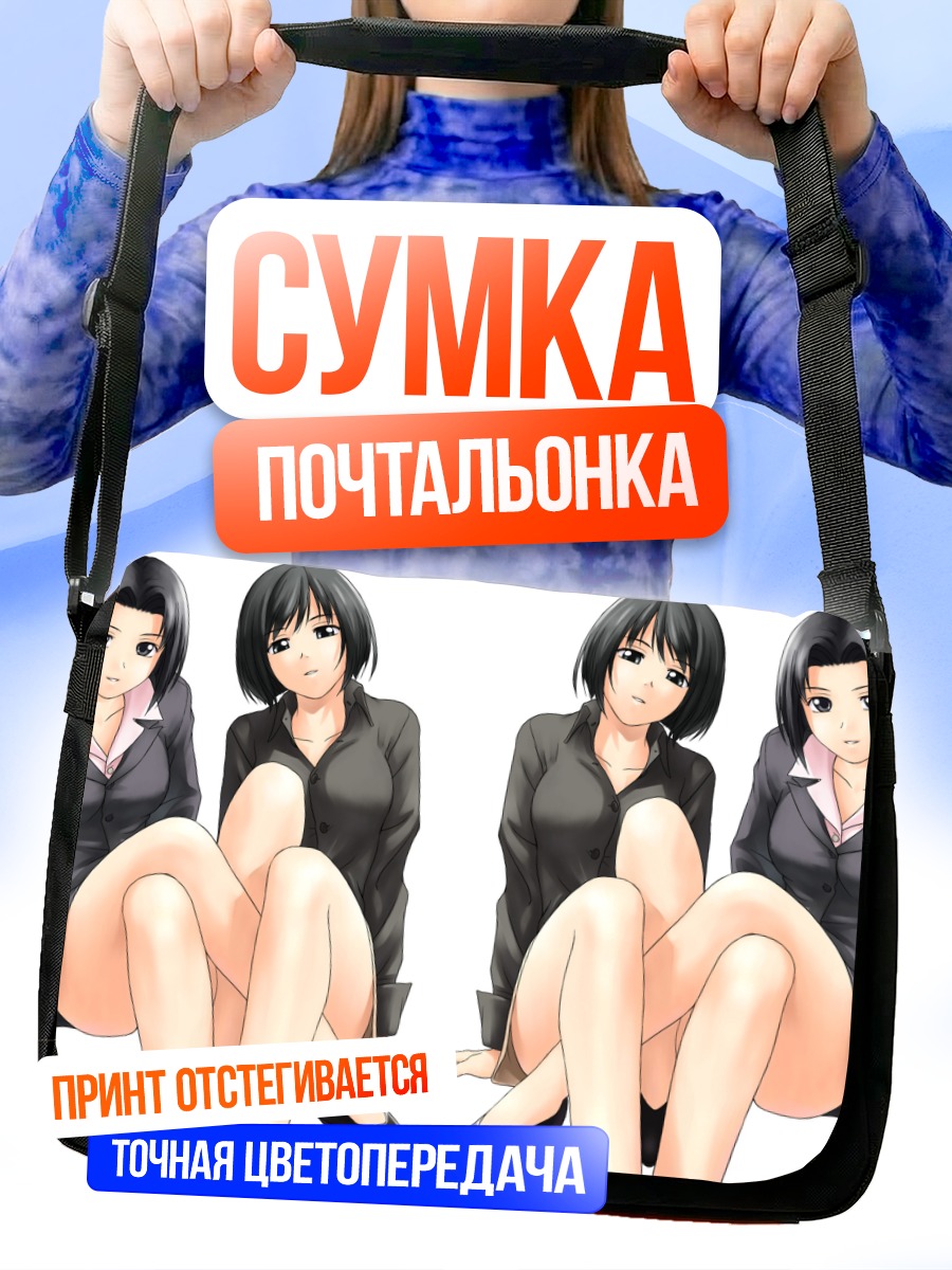 Сумка-почтальонка Девушки в офисе