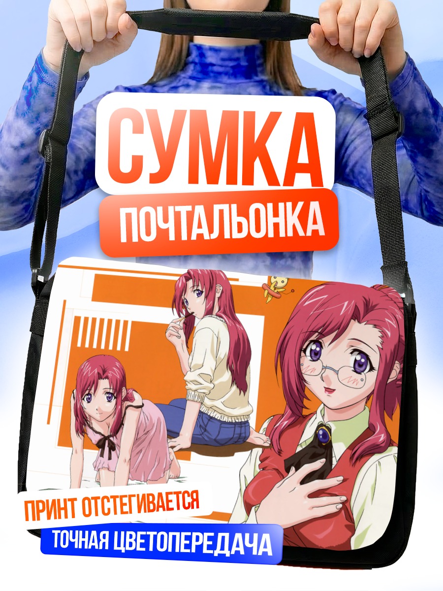 Сумка-почтальонка Мидзухо Казами и Марие