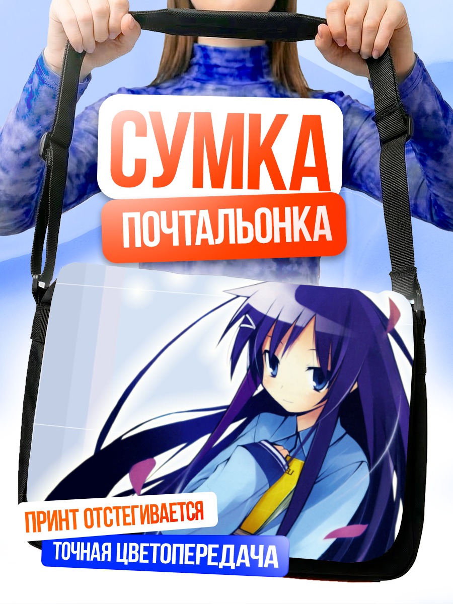 Сумка-почтальонка Рика Акиба в лучах