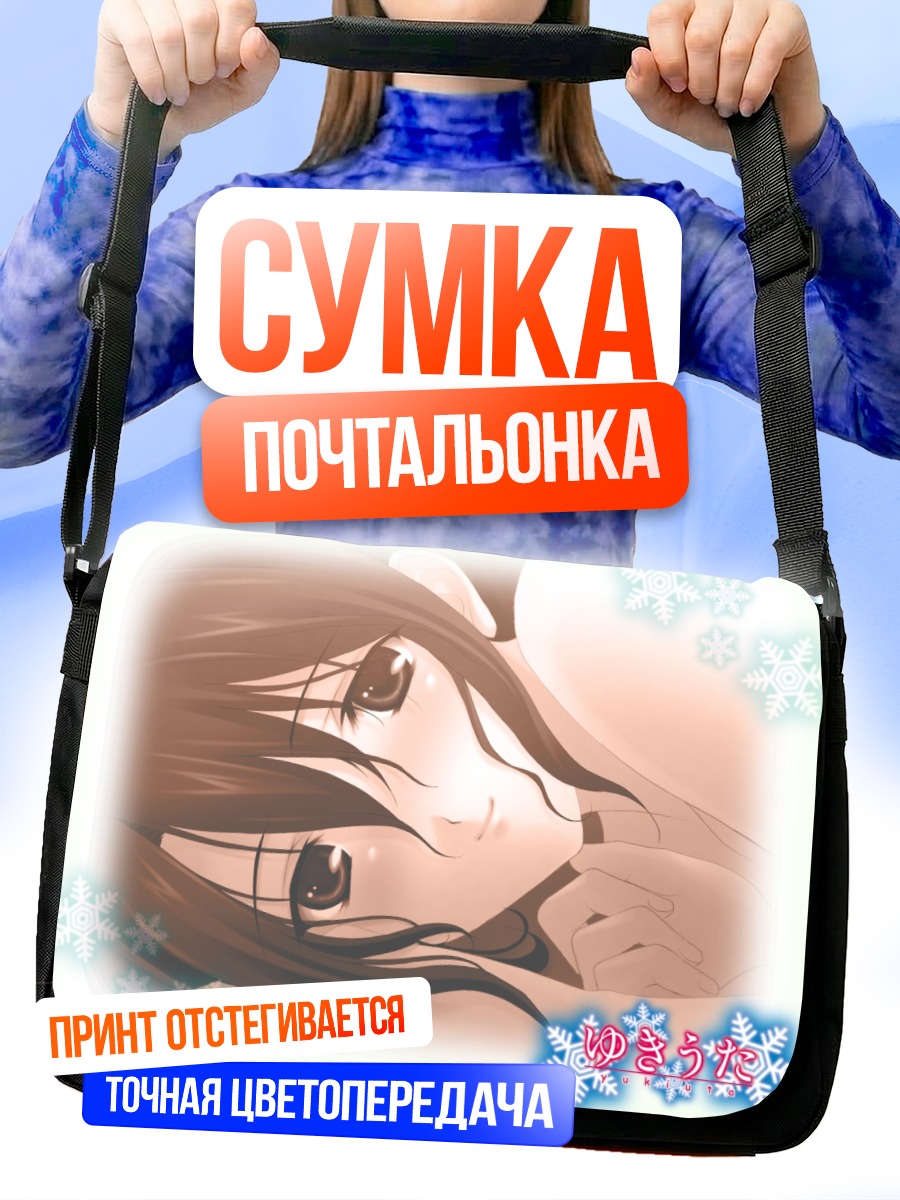 Сумка-почтальонка Спящая девушка в снежинках