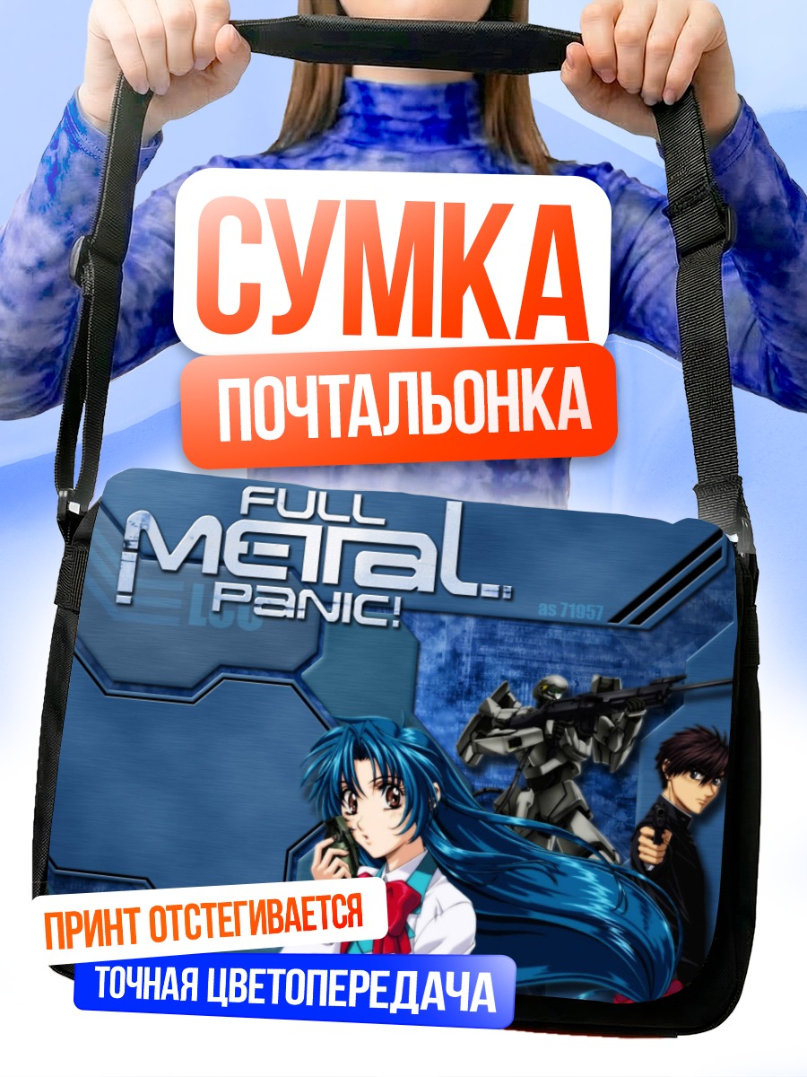 Сумка-почтальонка Чидори Канаме и Сосукэ