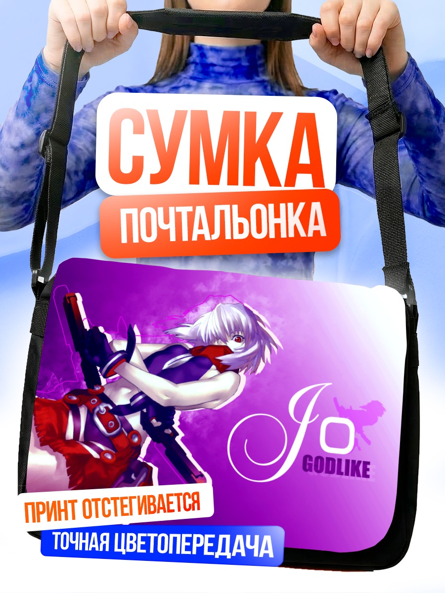Сумка-почтальонка Джо Божественная