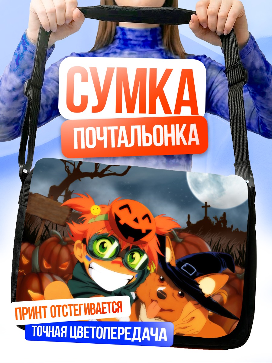 Сумка-почтальонка Эйн в Хэллоуин