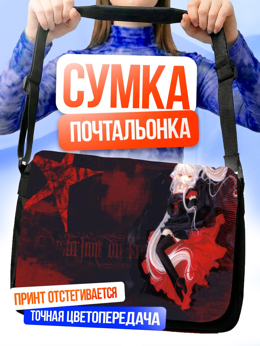 Сумка-почтальонка Фрея в красном