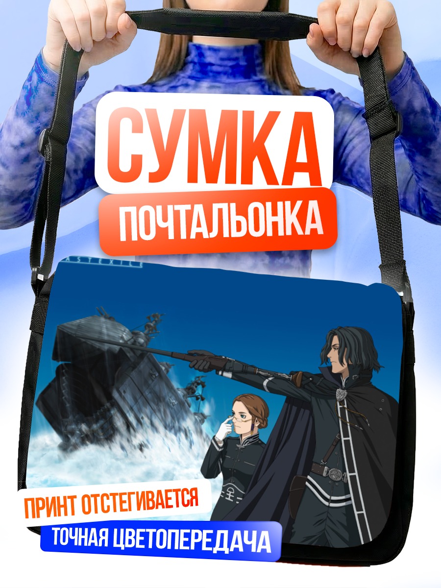 Сумка-почтальонка Алекс Роу и София Форрестер