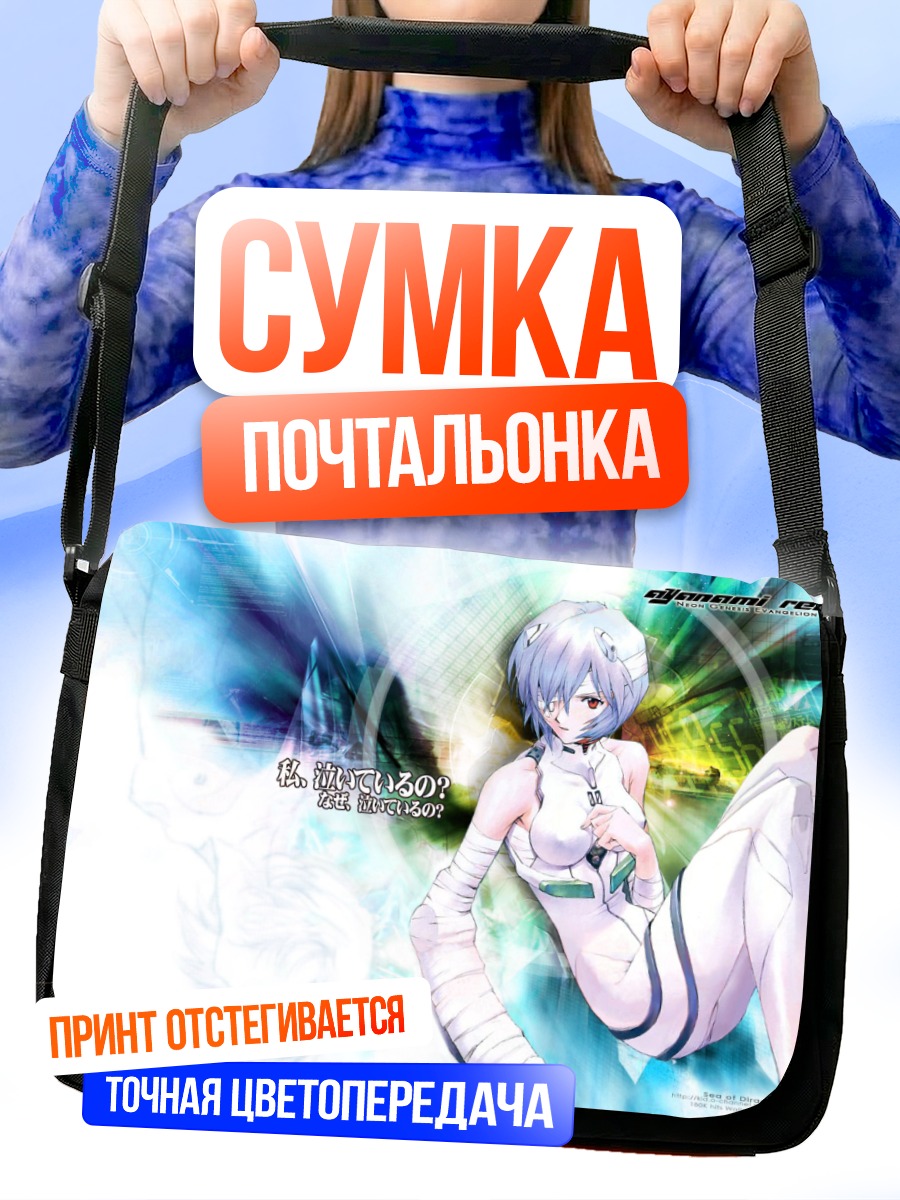 Сумка-почтальонка Рей Аянами в белом