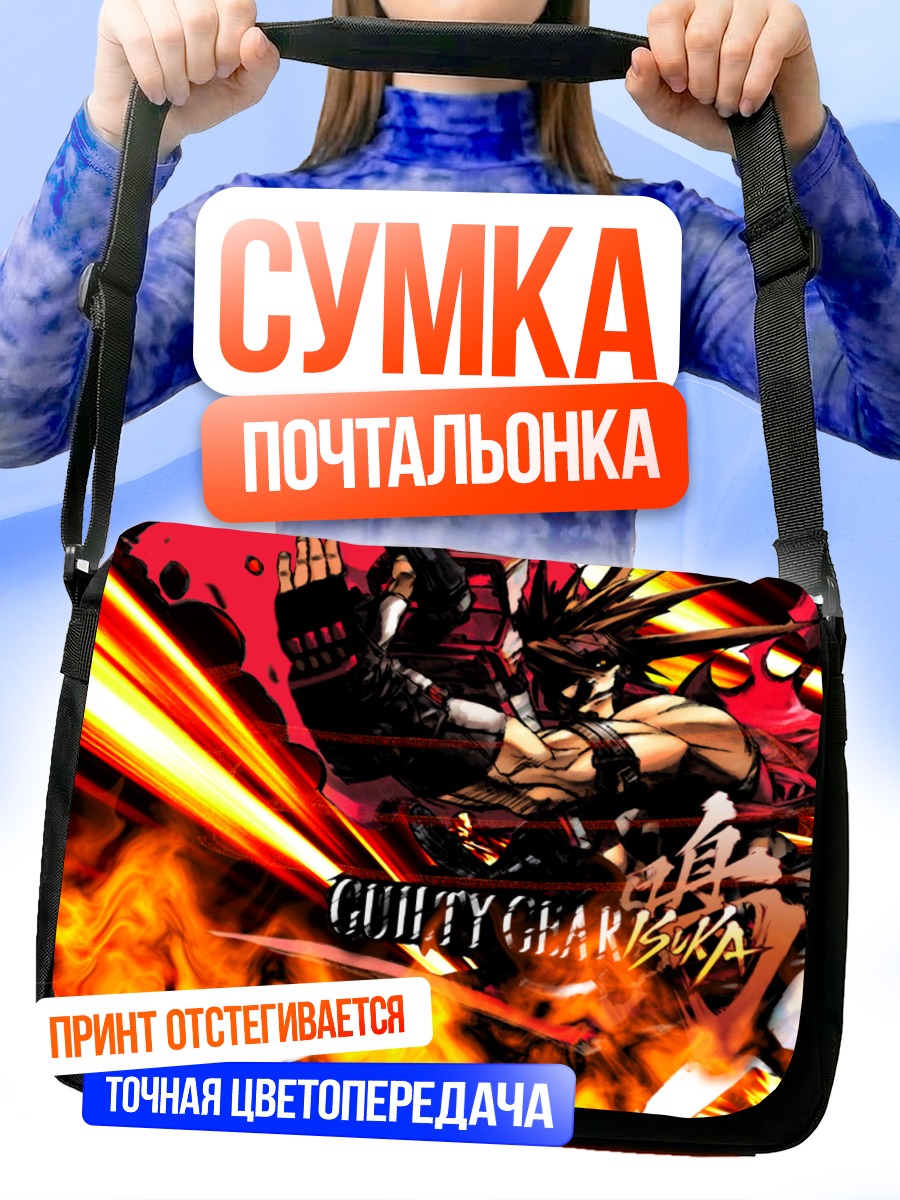 Сумка-почтальонка Сол Бэдгай в огне