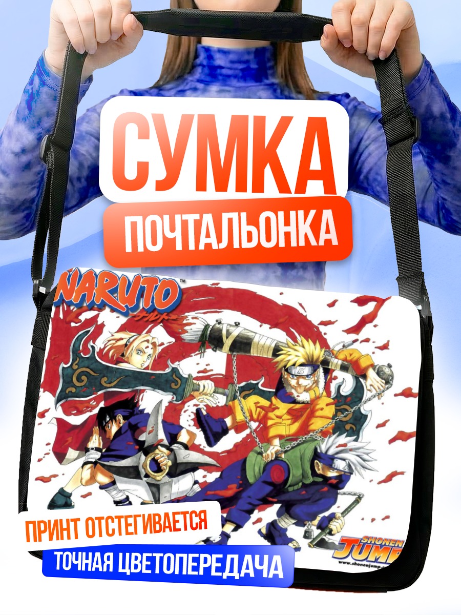 Сумка-почтальонка Наруто и команда