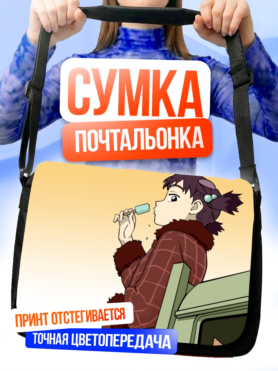 Сумка-почтальонка Наоми в пальто