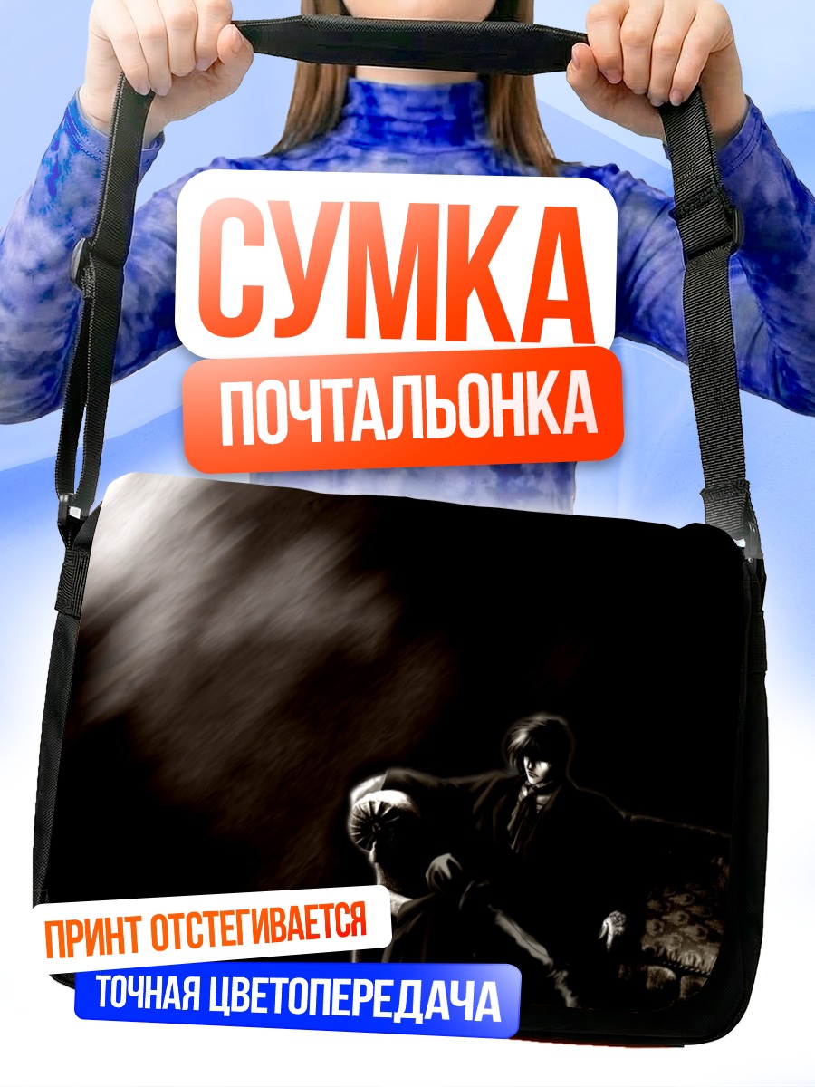 Сумка-почтальонка Хеллсинг в тени