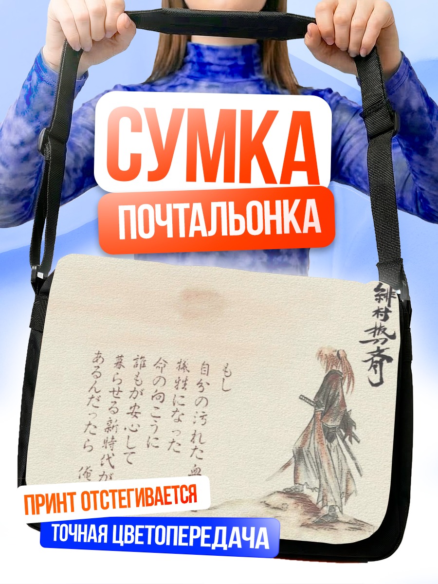 Сумка-почтальонка Кеншин Химура с мечом