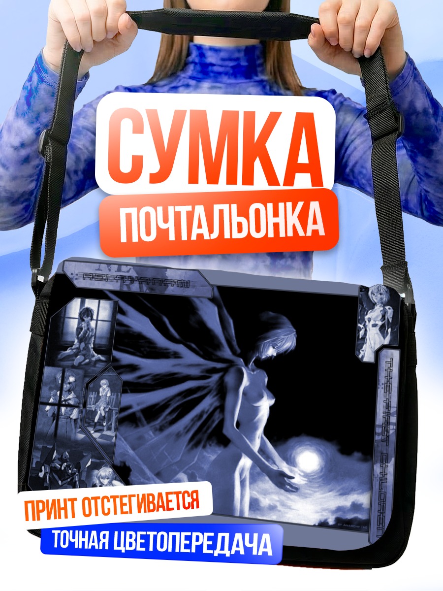 Сумка-почтальонка Рей Аянами в эфире