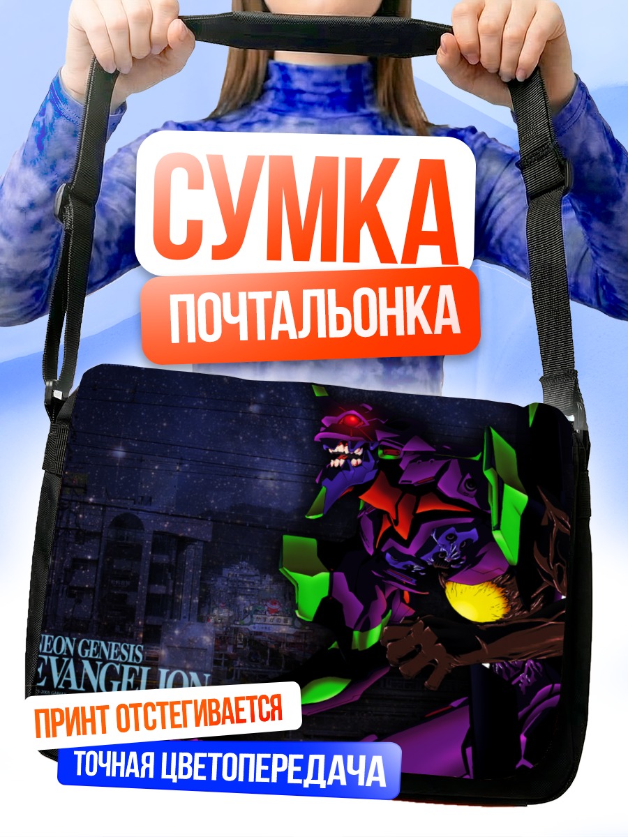 Сумка-почтальонка Ева-01 в городе