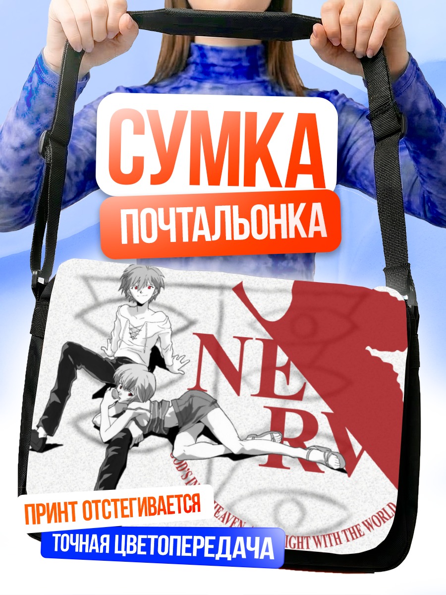 Сумка-почтальонка Рей Аянами и Каору