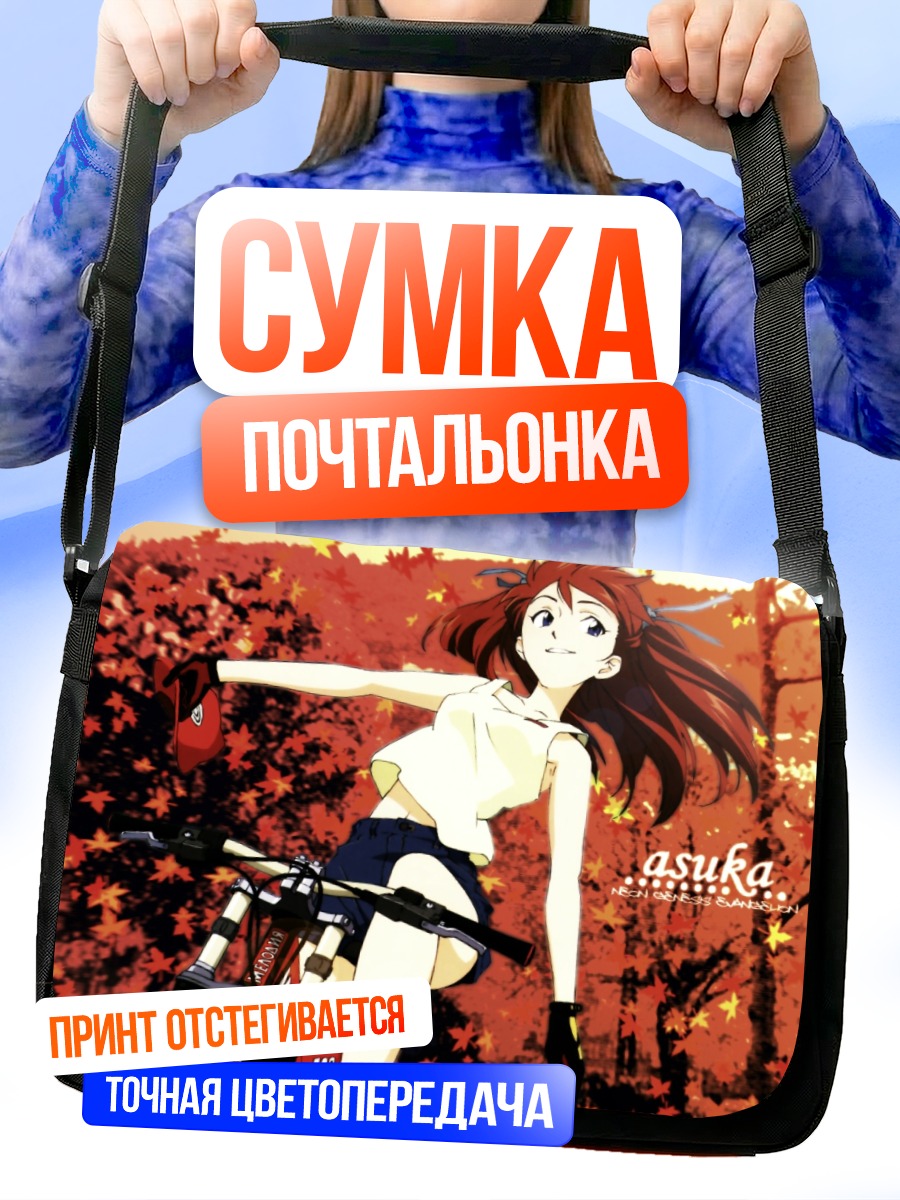 Сумка-почтальонка Аска Лэнгли в листьях
