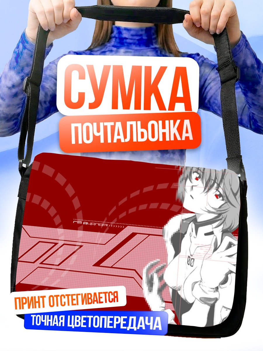 Сумка-почтальонка Рей Аянами в красном