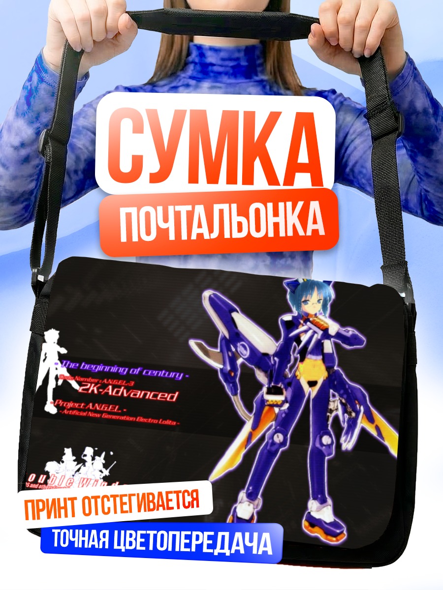 Сумка-почтальонка Ос-тан Windows