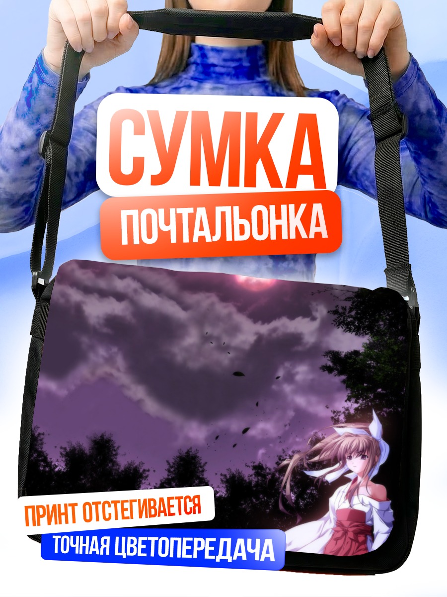 Сумка-почтальонка Мико в сумерках