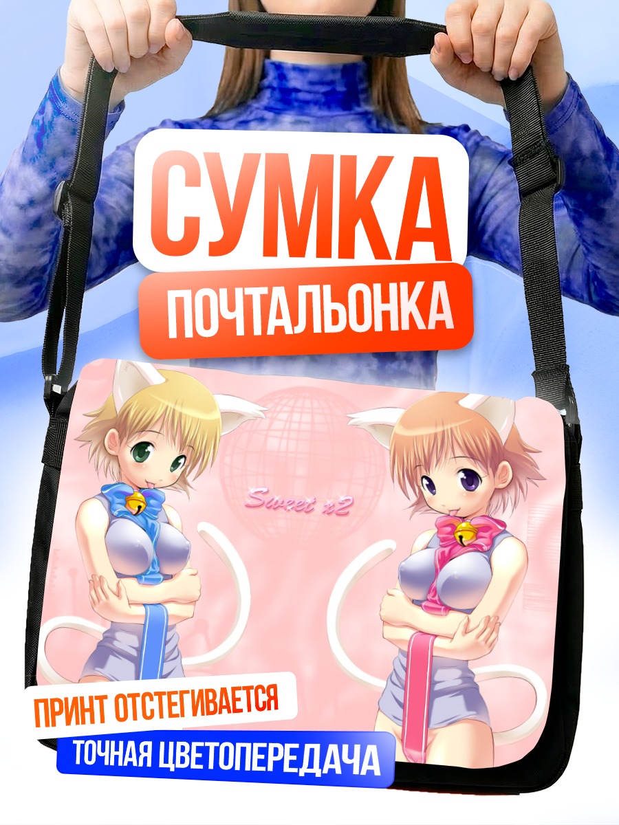 Сумка-почтальонка Кошачьи девчонки