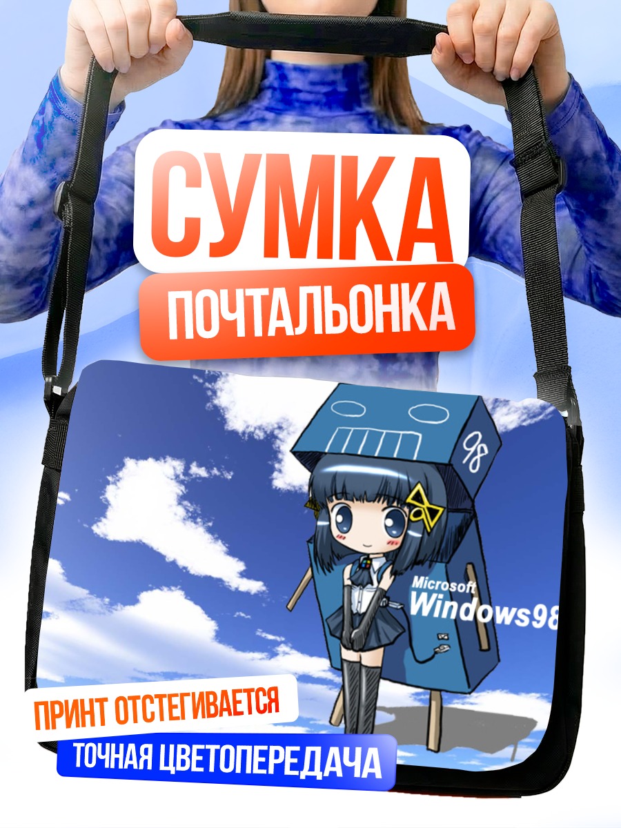 Сумка-почтальонка Windows 98 OS-tan