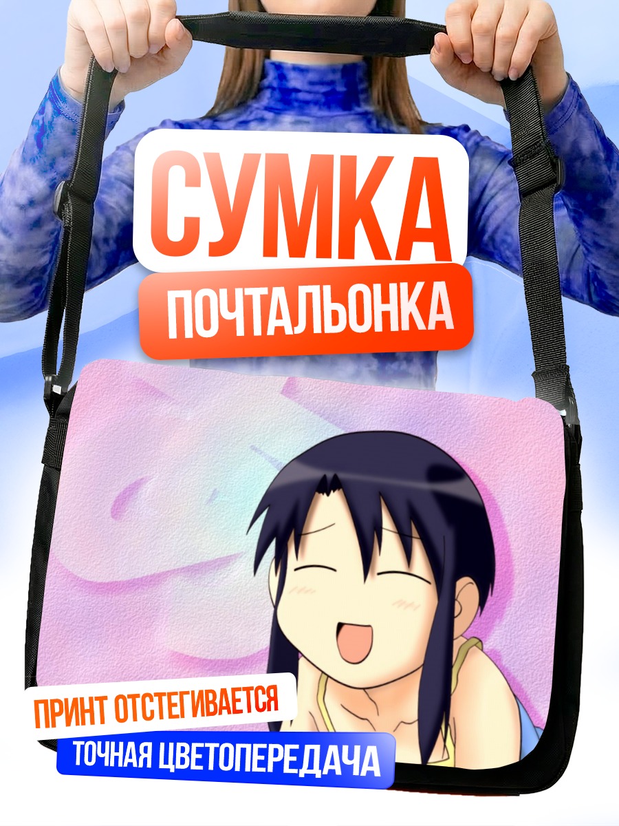 Сумка-почтальонка Минамо Куросава смеется