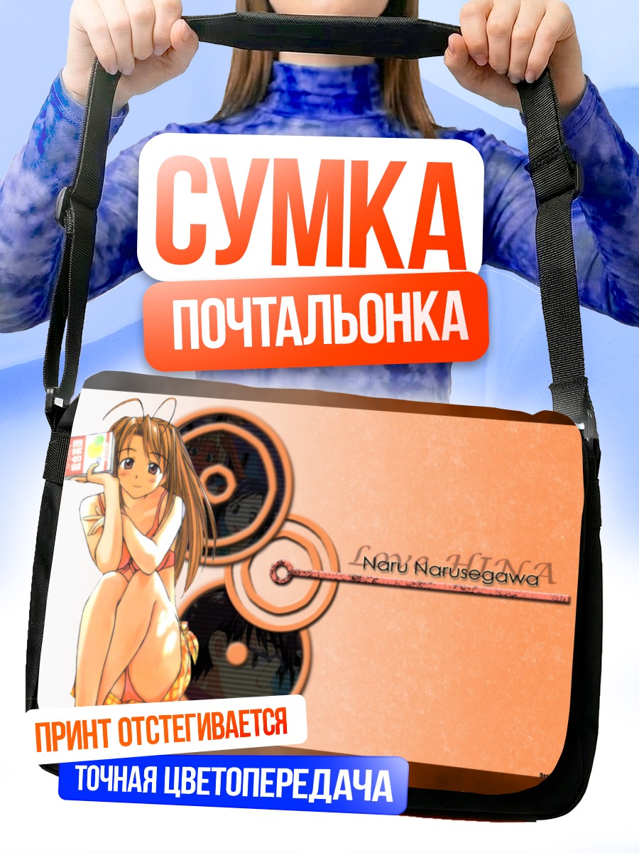 Сумка-почтальонка Нару Нарусэгава с телефоном