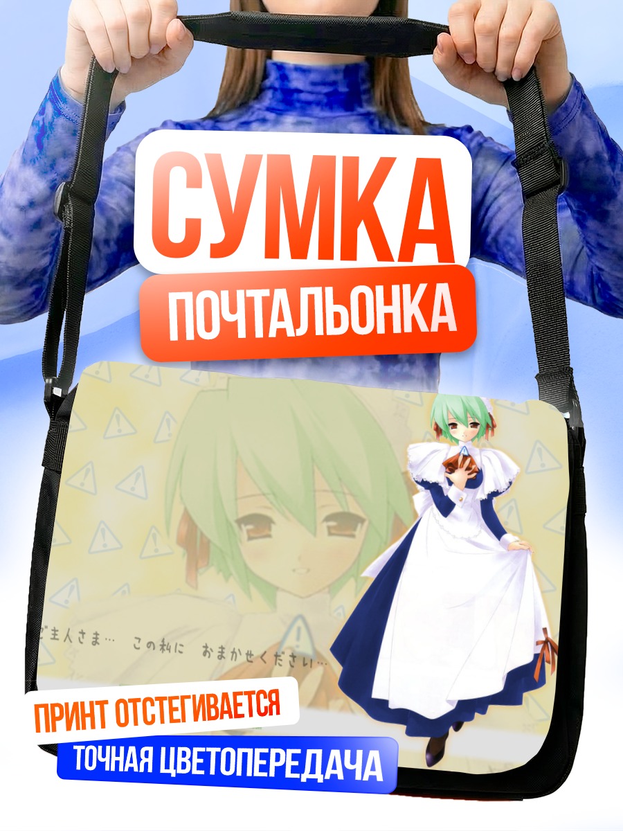 Сумка-почтальонка Юки Котономия горничная