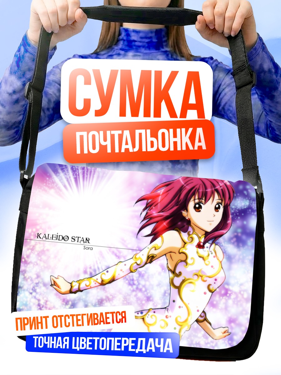 Сумка-почтальонка Сора Наэгино в сиянии