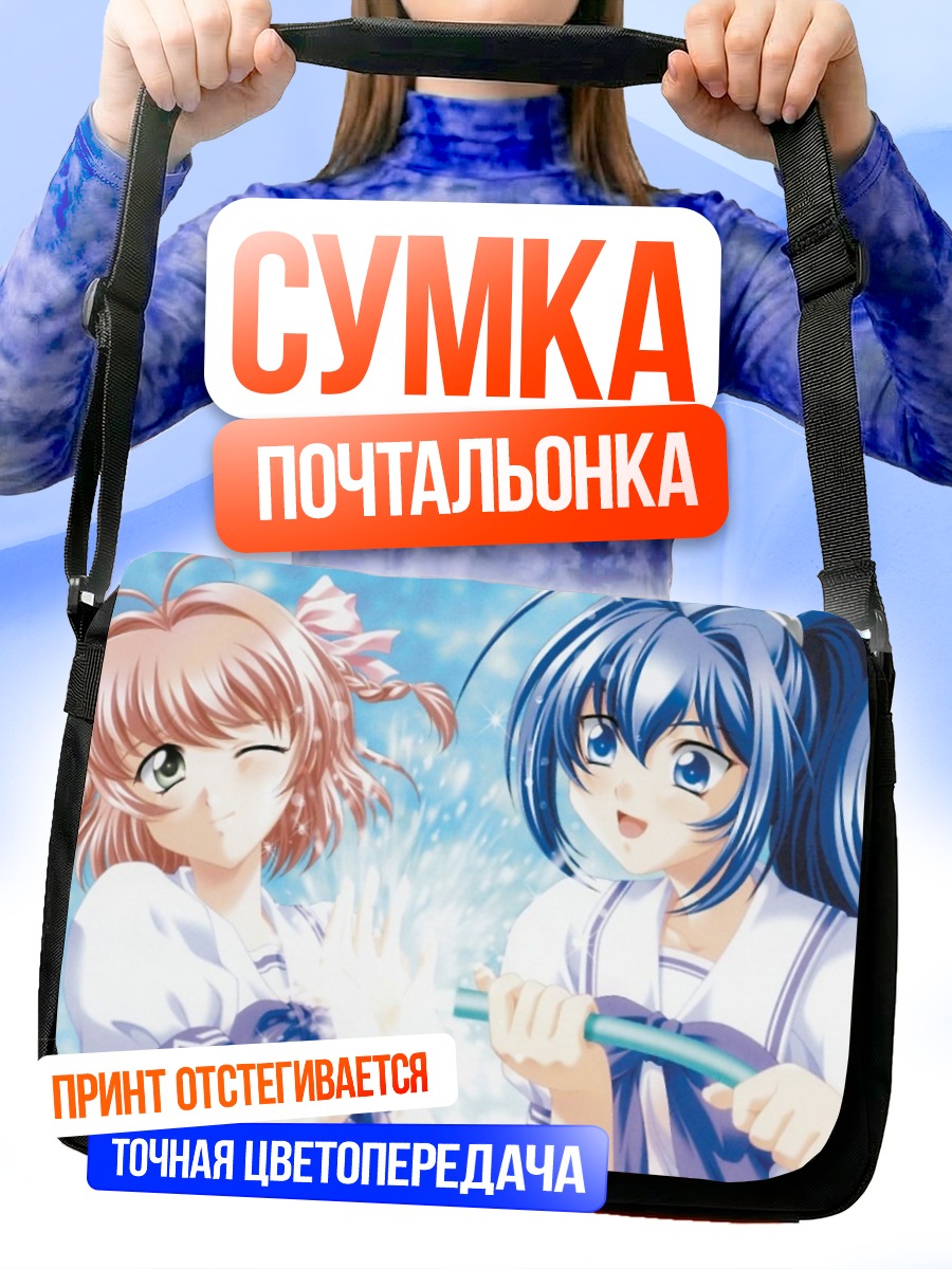 Сумка-почтальонка Мицуки Хаясе и Харука Судзумия