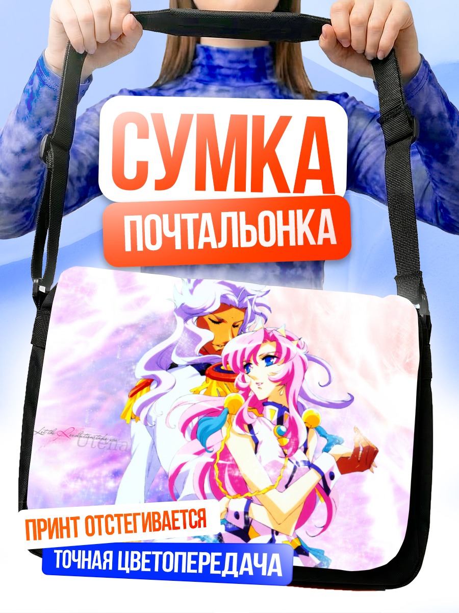 Сумка-почтальонка Утэна и Акио