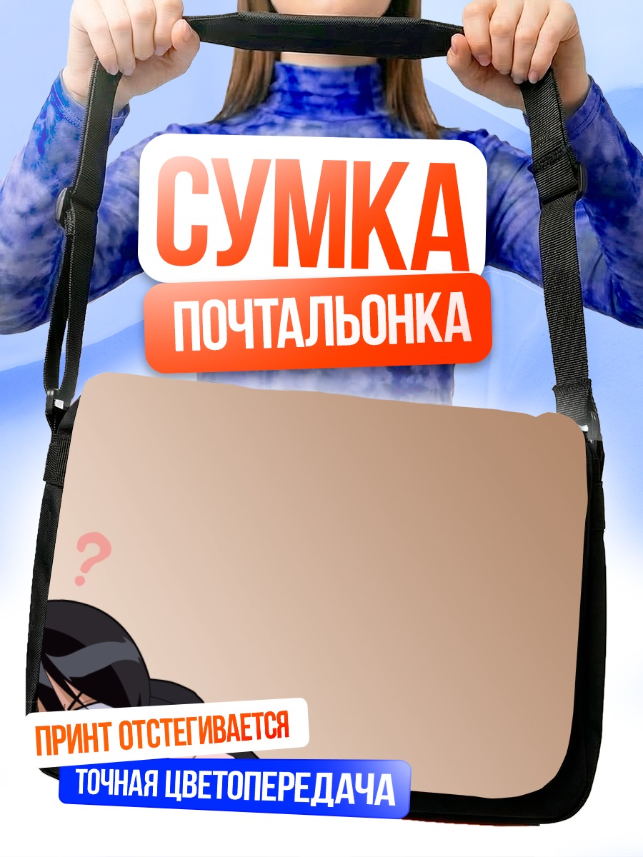 Сумка-почтальонка Рукия Кучики в недоумении