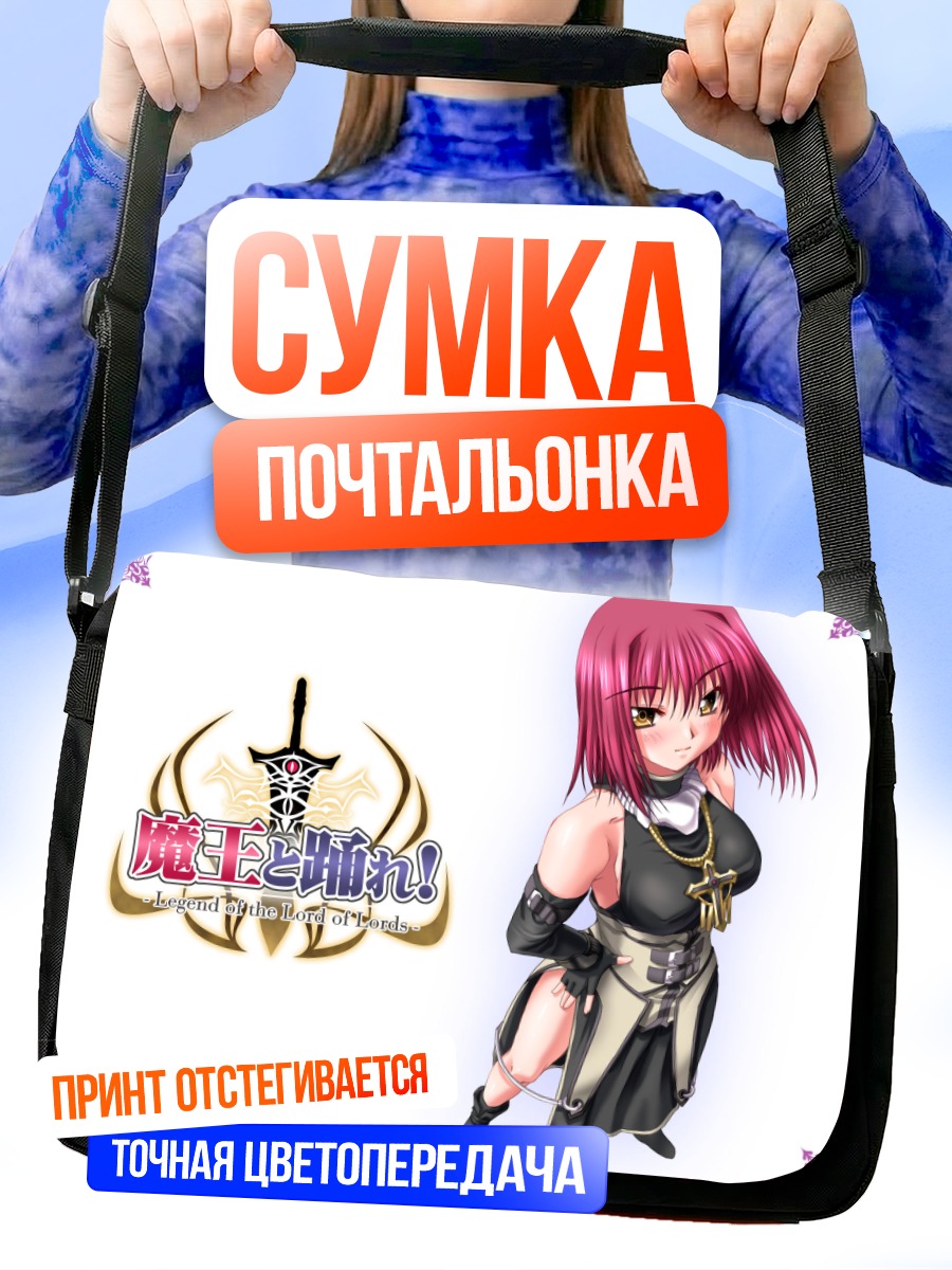 Сумка-почтальонка Танец с Мао