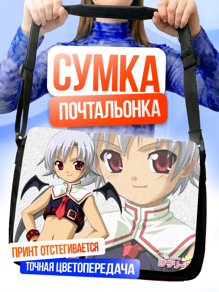Сумка-почтальонка Джибрил в форме