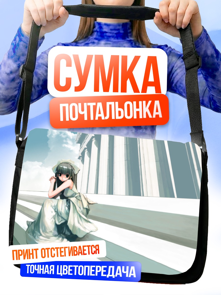 Сумка-почтальонка Девушка на ступенях
