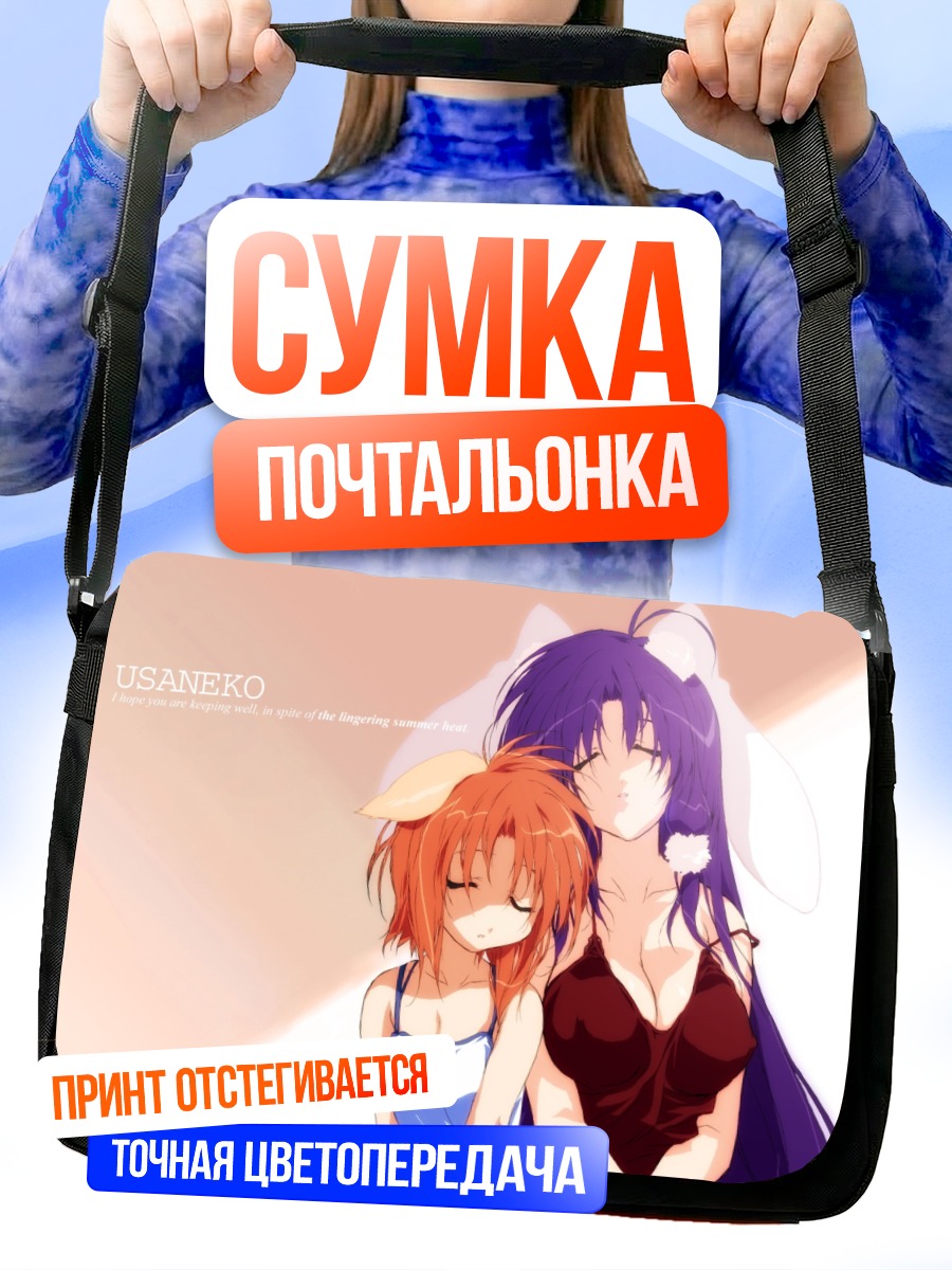 Сумка-почтальонка Мику и подруга