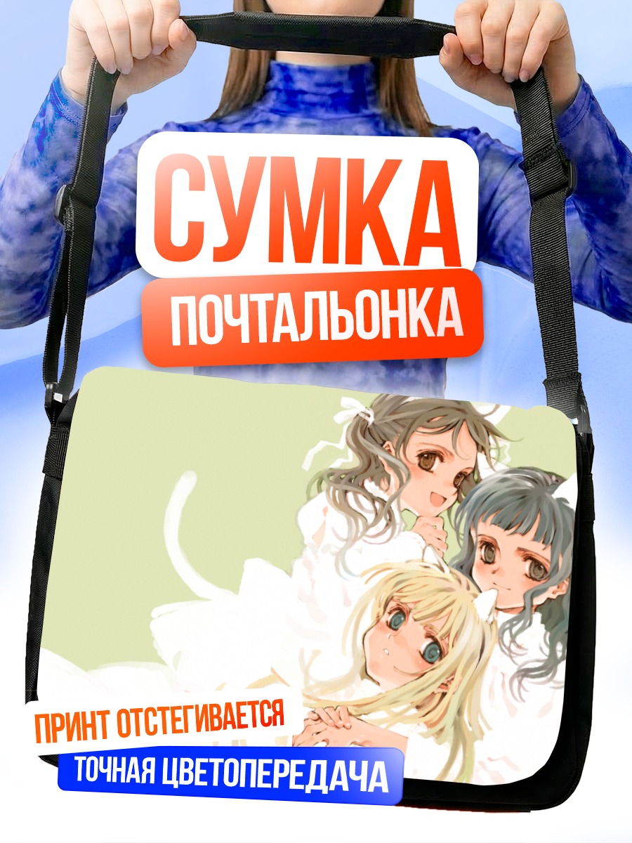 Сумка-почтальонка Три милые девушки