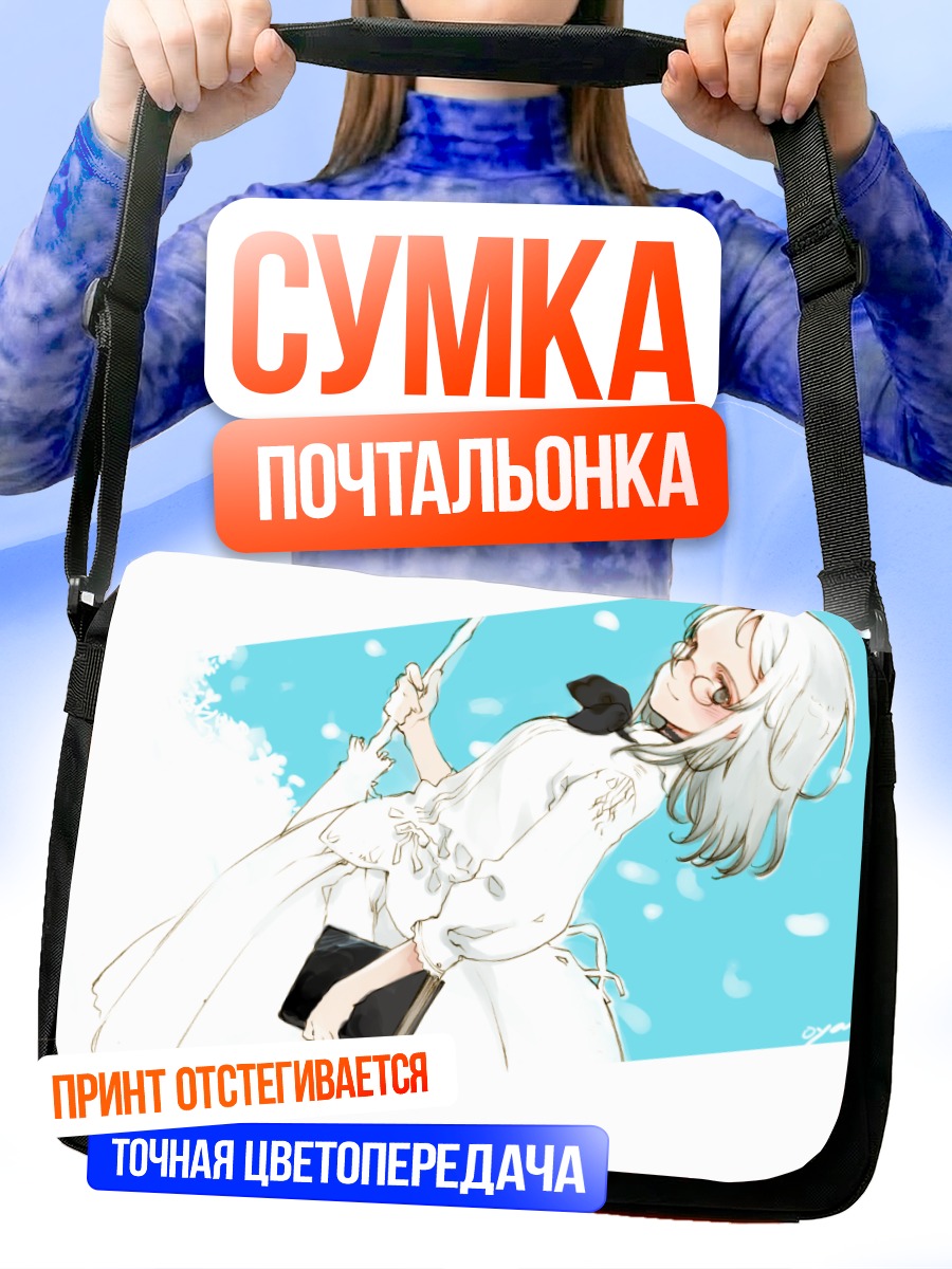 Сумка-почтальонка Лэйн Ивакура с книгой