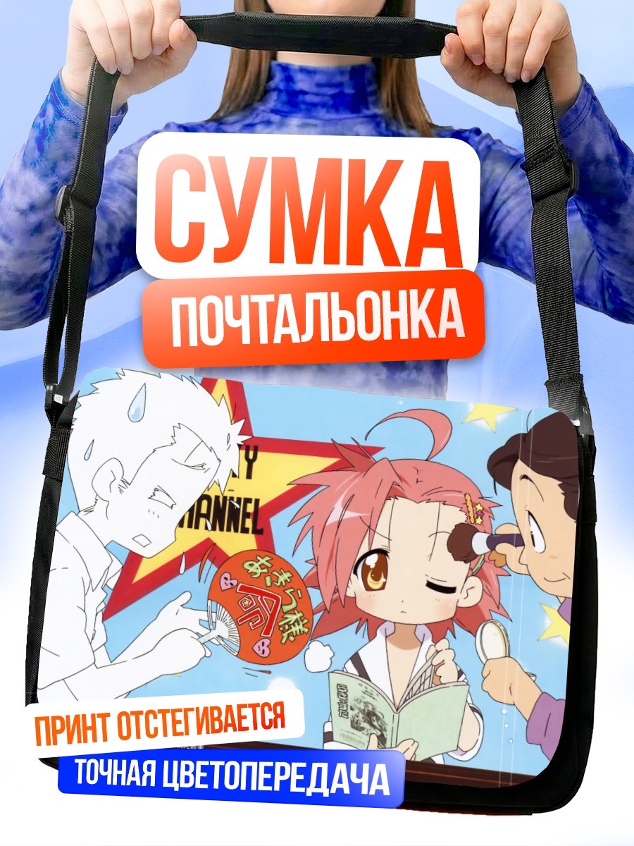 Сумка-почтальонка Когами Акира и Комачи