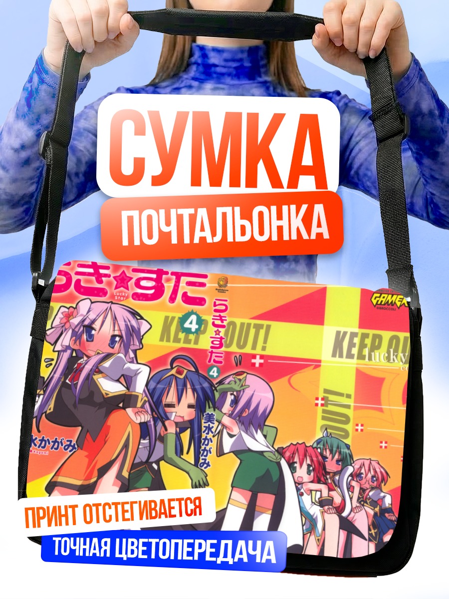 Сумка-почтальонка Коната Идзуми и подруги