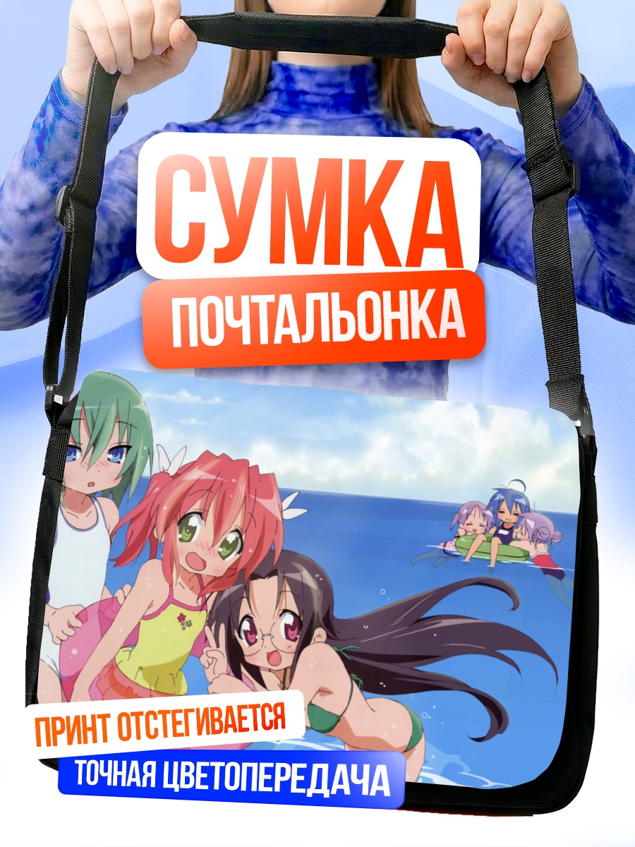 Сумка-почтальонка Коната Идзуми на пляже