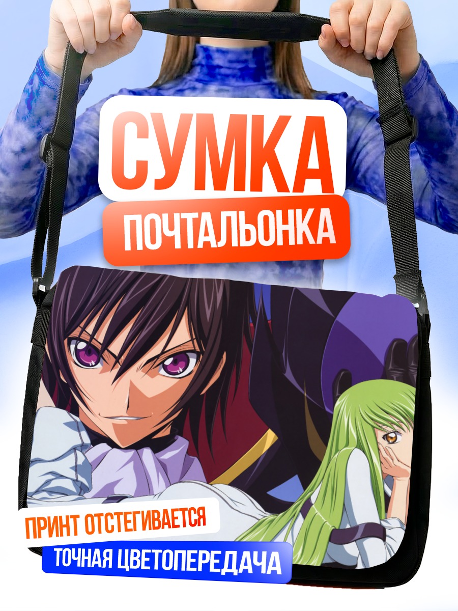 Сумка-почтальонка Лелуш Ламперуж и Сиси