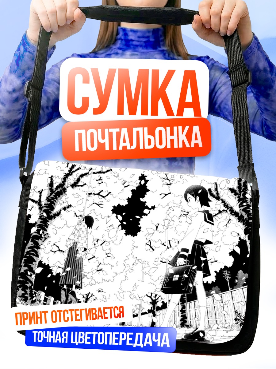 Сумка-почтальонка Кафука Фуура в школе