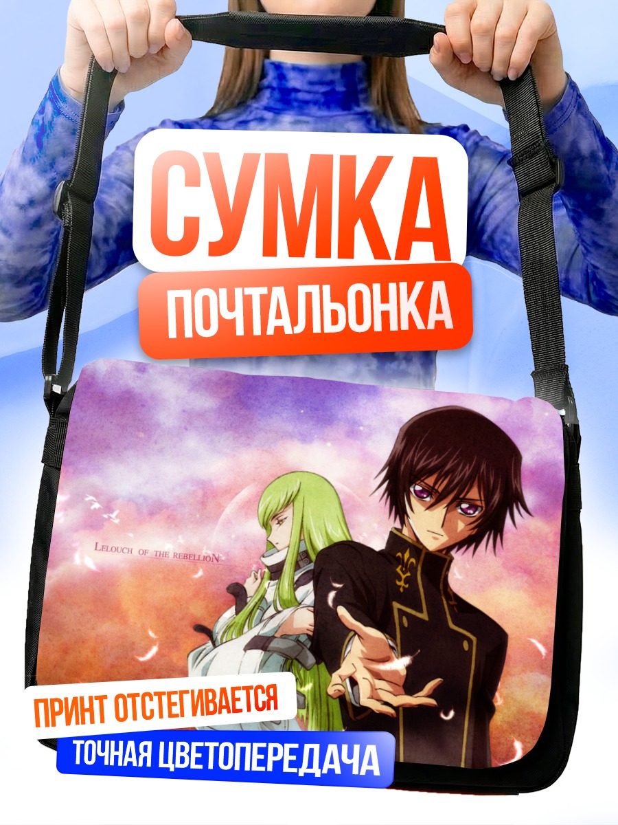 Сумка-почтальонка Лелуш Ламперуж и Сиси