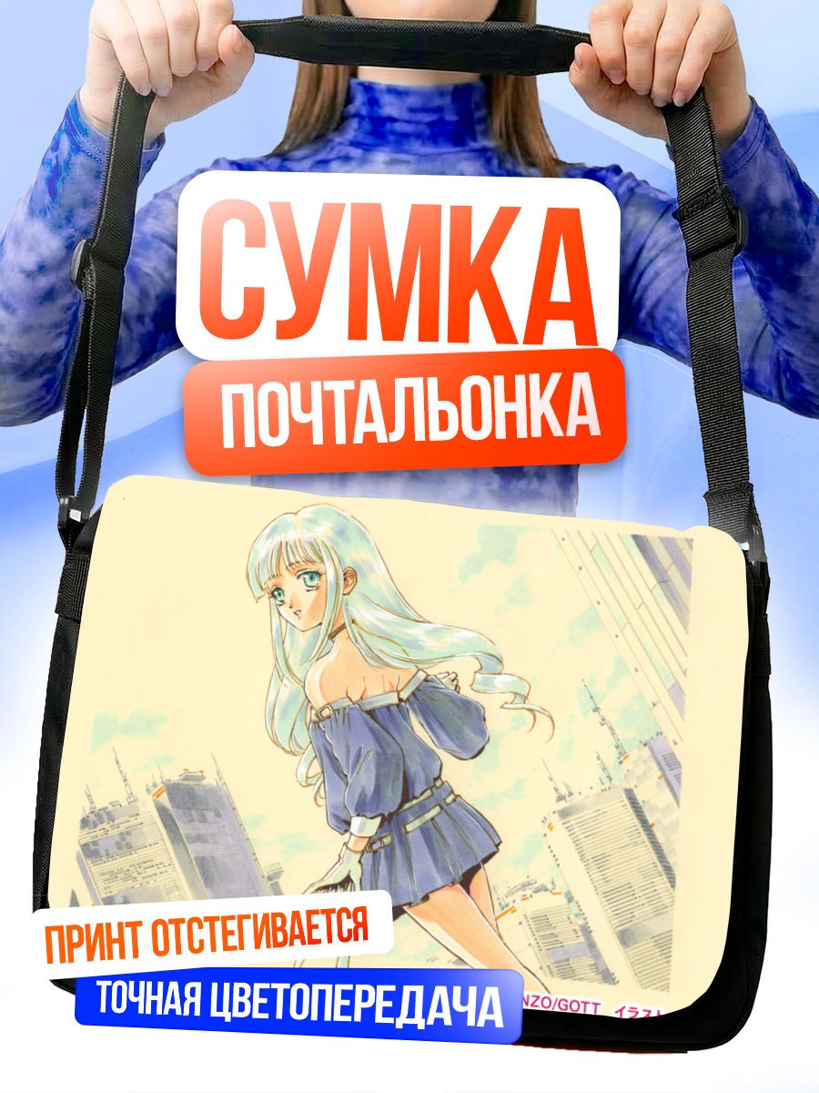 Сумка-почтальонка Люмьер в городе
