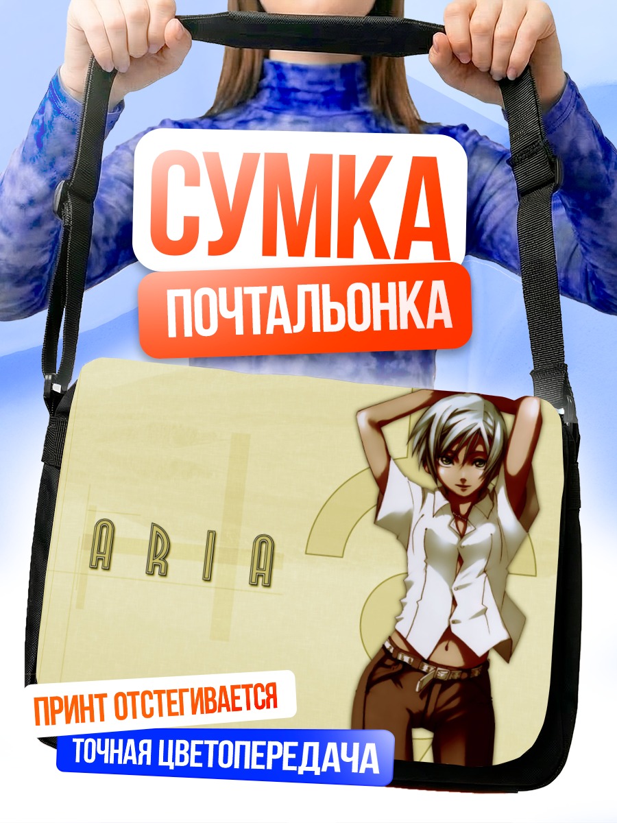 Сумка-почтальонка Афина Глори в Aria