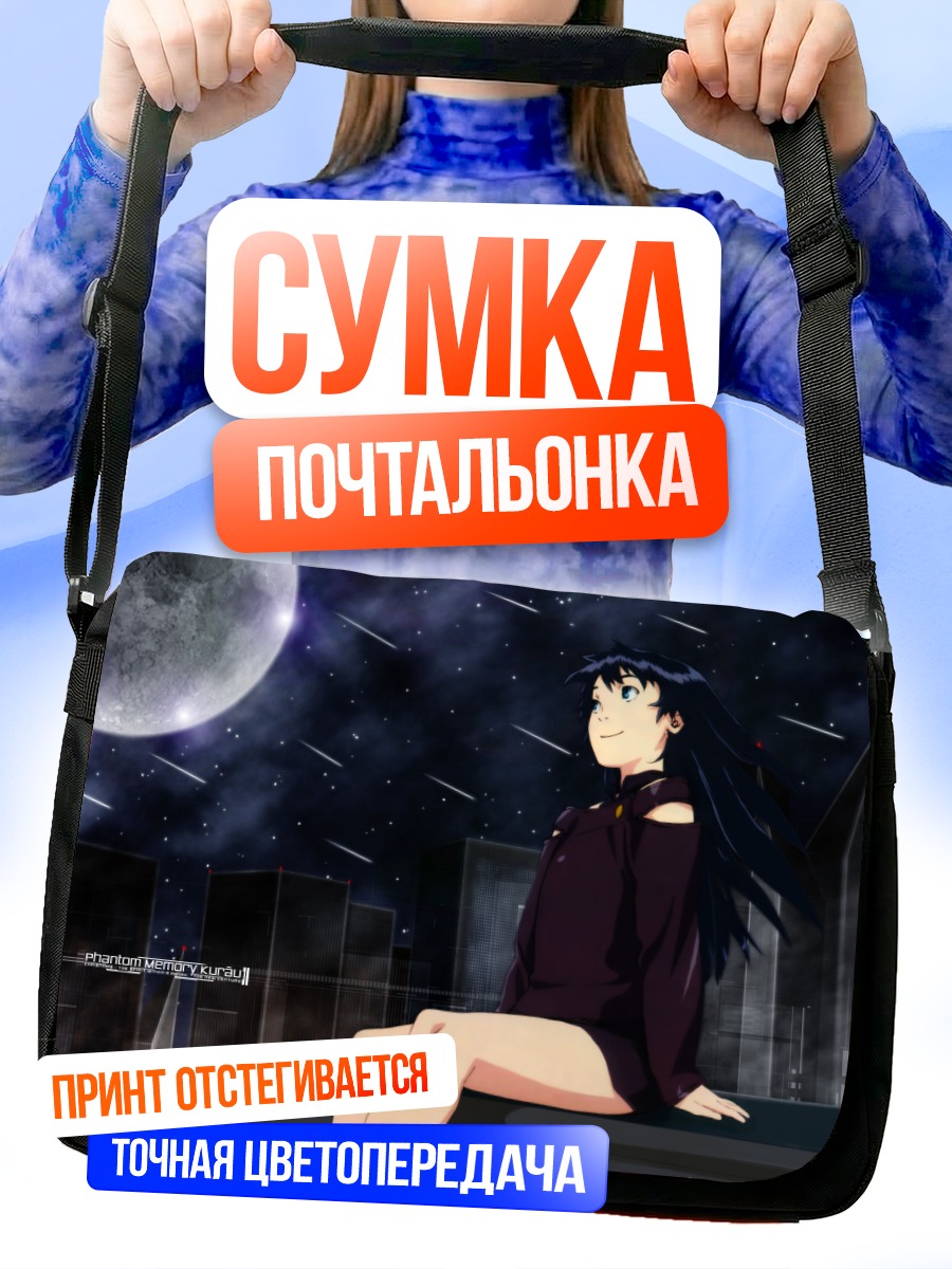 Сумка-почтальонка Курау под луной