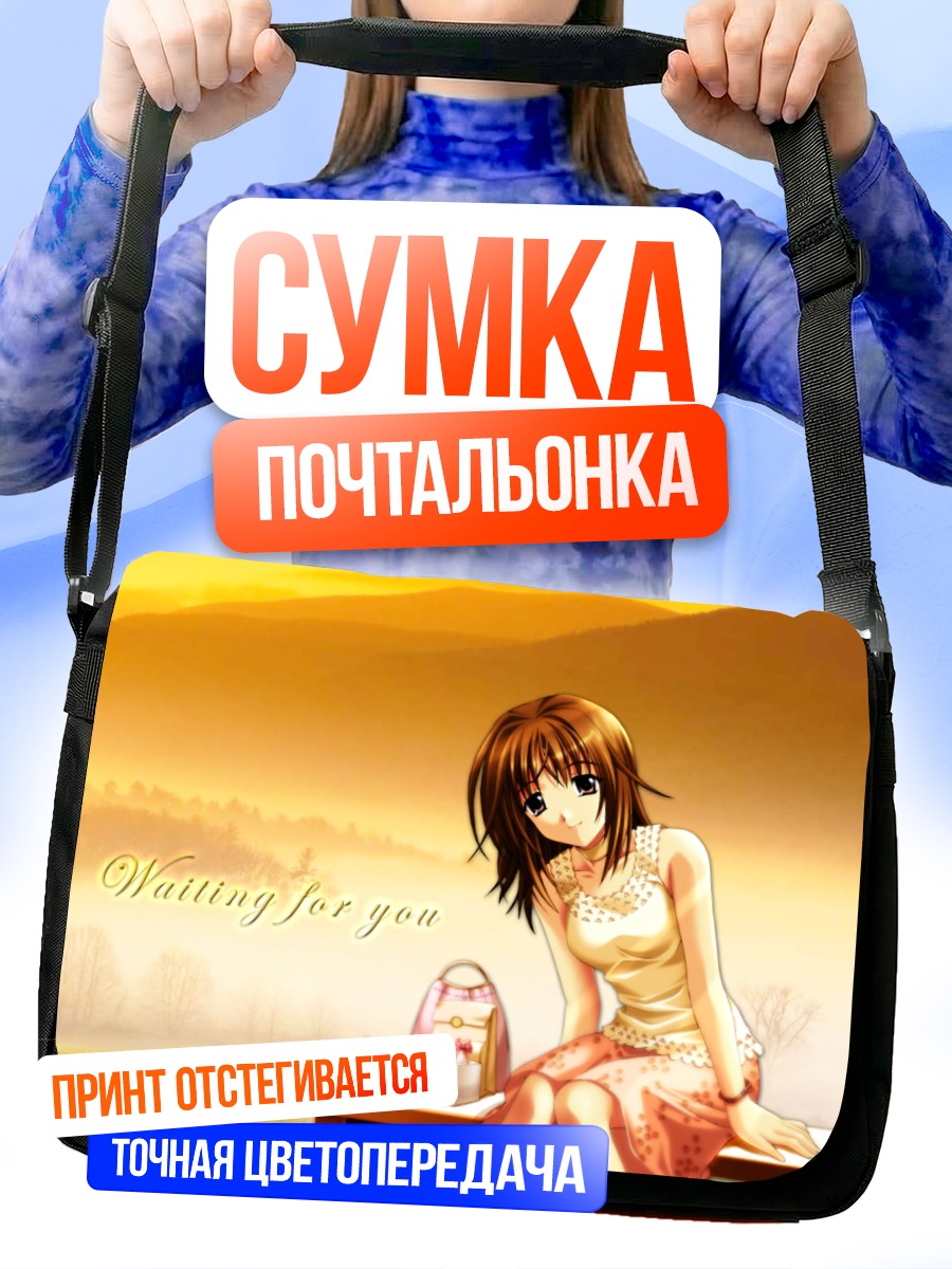 Сумка-почтальонка Девушка в ожидании