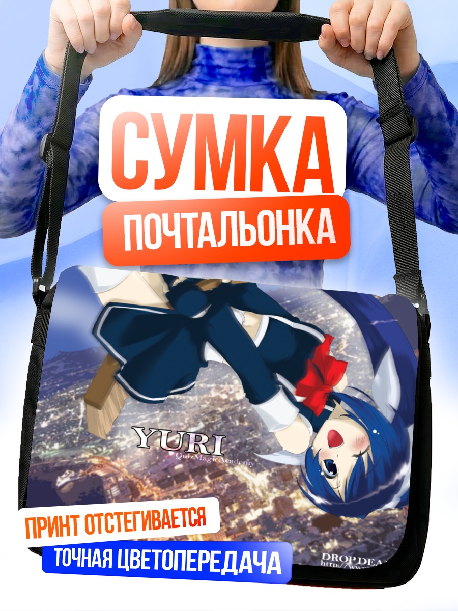 Сумка-почтальонка Юри в городе