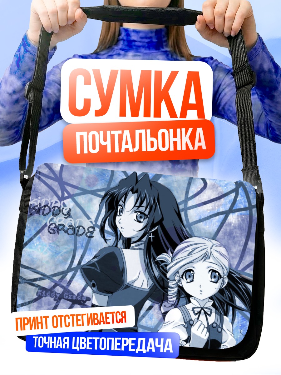 Сумка-почтальонка Эклер и Люмьер