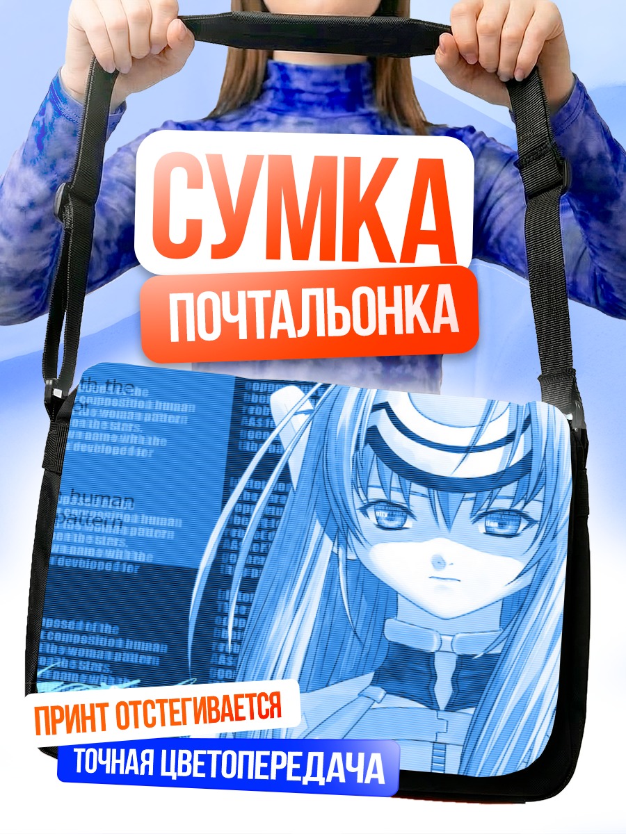 Сумка-почтальонка КОС-МОС в цифрах